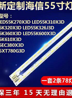 全新适用海信LED55K610X3D LED55EC380X3D LED55XT780G3D电视灯条