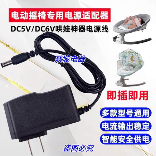 适用摇贝哄娃神器婴儿电动摇摇椅DC6V电源适配器电源线充电器线适用4471