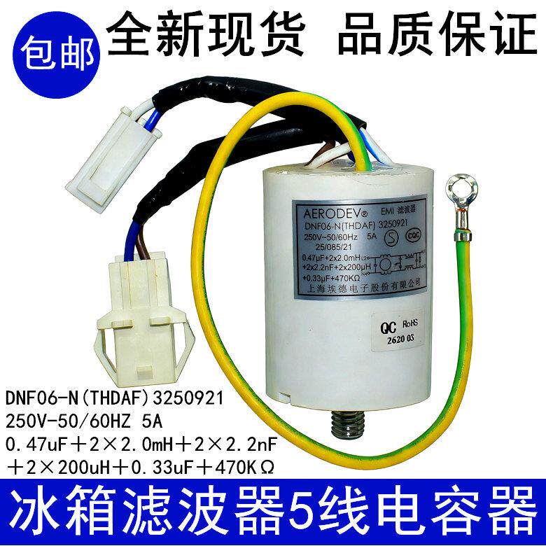 适用海尔冰箱滤波器 0.47uF+0.33uF DNF06-N 
