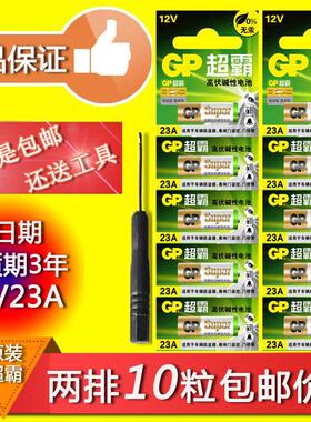 超霸12volt23AE门铃23A 12V23a电池防盗吊灯A23L卷帘门遥控器A23S705014