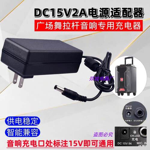 十度 DYS 蓝牙音箱P9 DYS624 电源适配器 15V2A 充电器适用3418
