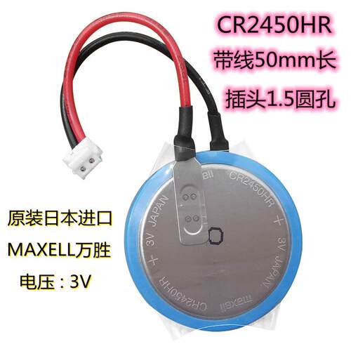 MAXELL万胜3V锂电池1.5插头圆孔CR2450HR三菱PLC用FX3U-32BL GT11442433