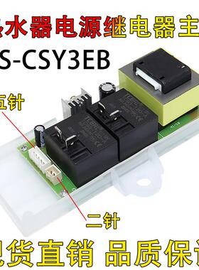 适用史密斯爱妻电热水器电脑板线路板电源板控制器主板SKS-CSY3EB