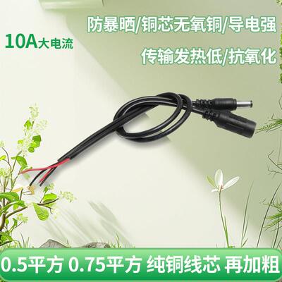 加粗铜0.75平方DC5525监控电源线 12V10A电池dc接头线2 2.1公母头
