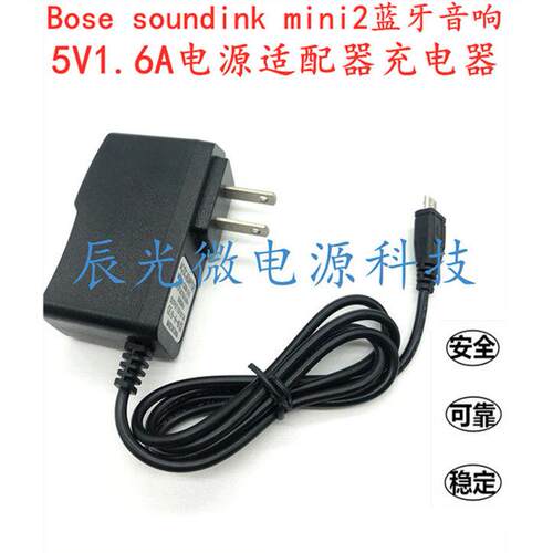 博仕 soundlink mini2蓝牙音响箱充电器线5V 1.6A电源适配器75478