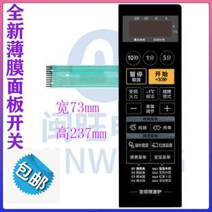 美的M1-L201B MI-L201B 2oIB微波炉面板按键开关控制薄膜触摸贴770548