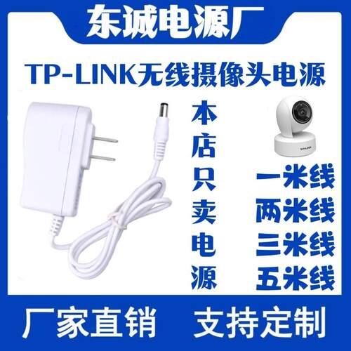 适用于普联(TP-LINK)TL-IPC45AW全彩/puls监控摄像头电源适配器线