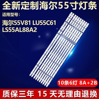 适用海尔55V81 LU55C61 LS55AL88A2电视机背光LED灯条0355006211E