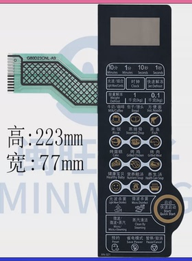 适用格兰仕微波炉面板G80F23CN1L-SD(S0)(SO)控制按键触摸薄膜开关