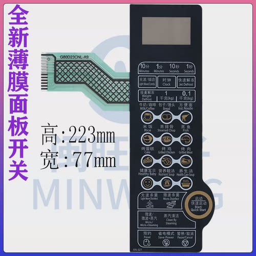适用格兰仕微波炉面板G80F23CN1L-SD(S0)(SO)控制按键触摸薄膜开关