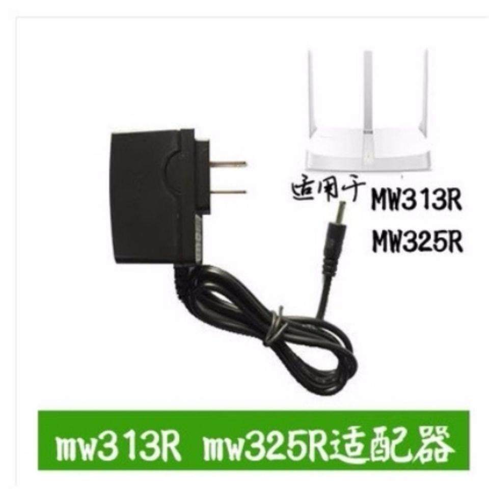 水星MW325R mw313R路由器5V0.6A电源 无线路由器适配器充电线小头6322