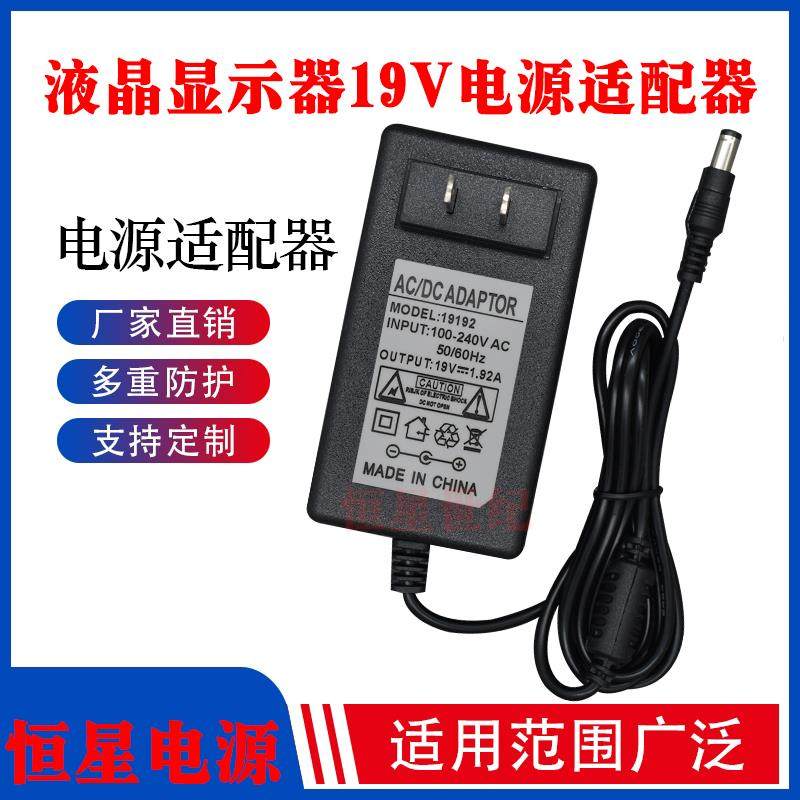 AOC电脑显示器电源17/19/21/22/24/26寸液晶电视电源适配器充电线