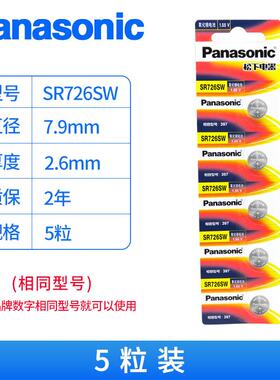 适用松下396手表电池SR726SW石英电子手表397氧化银1.55V BABY110/120218627