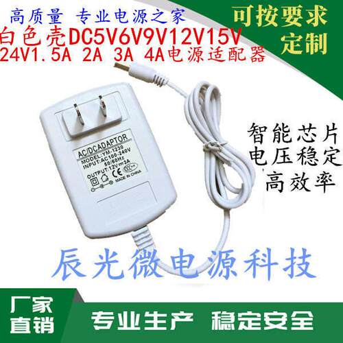 定做白色壳DC5V6V9V12V15V24V1.5A2A3A4A开关电源适配器LED台灯带