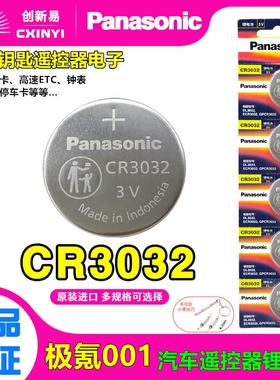 适用松下CR3032极氪遥控器电池3V极氪001汽车蓝牙感应门禁卡高速卡ETC188326