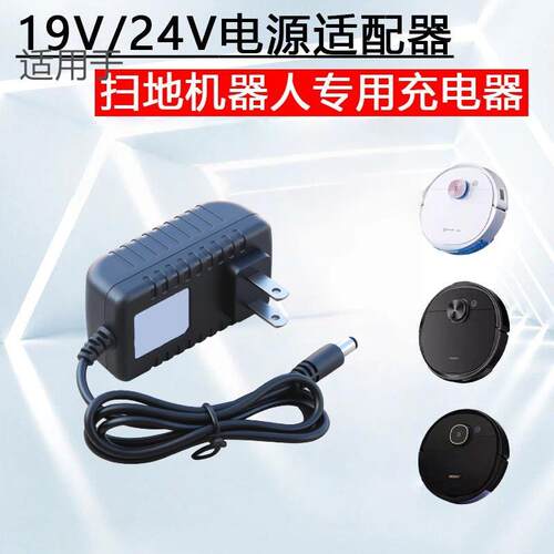 适用于科沃斯DN620/DN621/DF45扫地机器人充电器19V0.6A/1A电源线适用2423