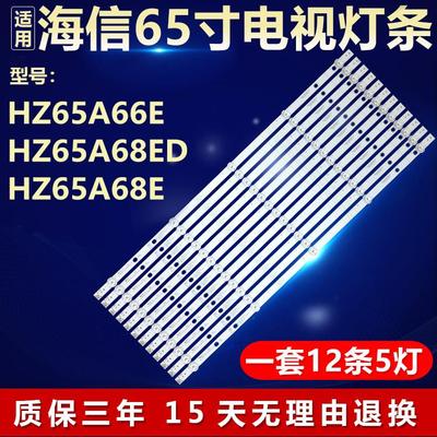 海信HZ65A66E HZ65A68ED HZ65A68E灯条JL.D65051330-365AS-M-V023