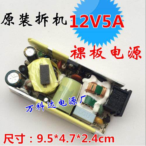 航嘉进口拆机12V5A裸板电源12V5000MA监控液晶显示器电源板62988