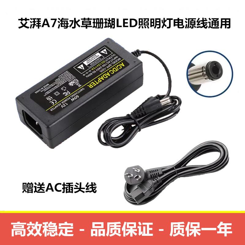 适用艾湃A7海水草珊瑚LED照明灯开关电源线24V3A/3.5A/5A适配器线适用6179图片