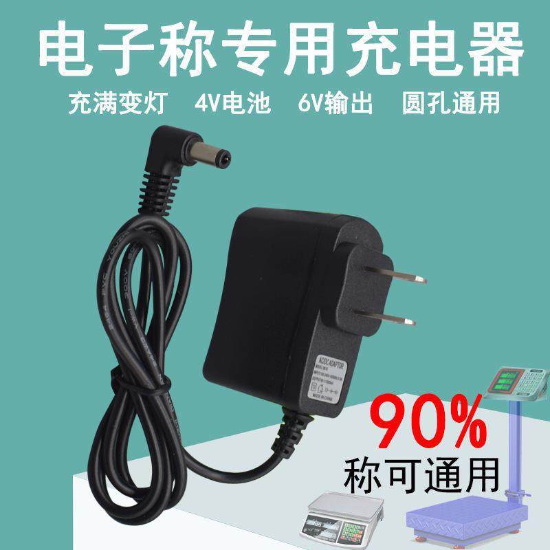 大红鹰搭阳永祥潼城电子称台秤4v6v充电器电子秤圆孔三孔充电器69