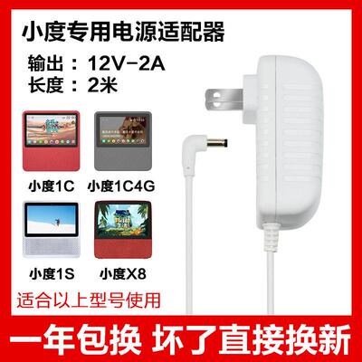 适用小度在家智能音箱1C电源线nv5001 1S NV6101 小度充电器12v2a