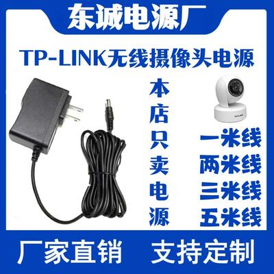适用于普联(TP-LINK)TL-IPC44AW全彩/puls监控摄像头电源线适配器