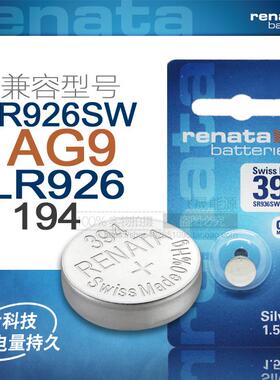 瑞士进口Renata394手表1.5V纽扣电池AG9 LR936 SR936SW氧化银电子483527