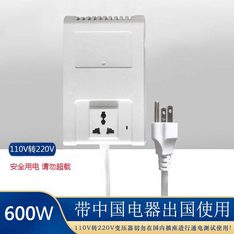 600W变压器220v转110v转220v电源电压转换器加拿大120美国100日本