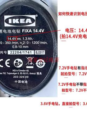 宜家 IKEA FIXA 锂电池手电钻 充电器 3.6V 7.2V 14.4V161780