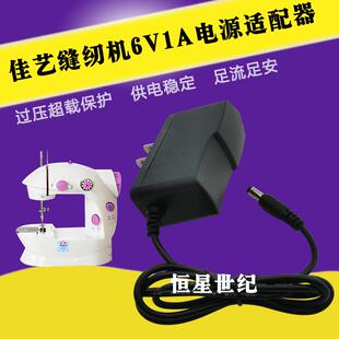 包邮佳艺缝纫机电源适配器6V1A电源线 电动缝纫机202配件充电器线