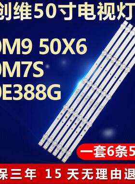 适用创维50M9 50X6 50M7S 50E388G电视机灯条SW50D05-ZC31AG-0296