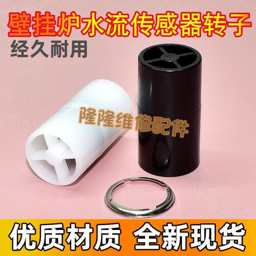 水流转子热水器优质配件大全恒温机适用量监测传感器叶轮水轮转轮