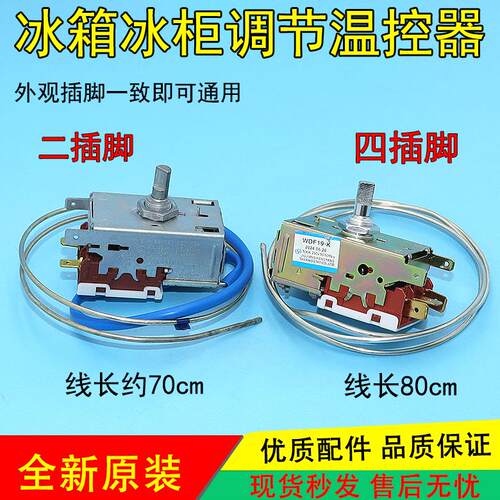 适用海尔西门子冰箱温控器开关两/三插片WDF19-K K59冷藏温控k509