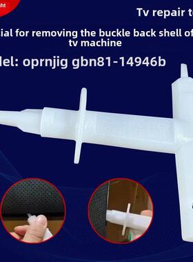 适用于三星无螺丝电视机拆解后壳撬后盖BN84-14946B工具 open jip