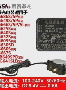 适用莱赛水平仪充电器666SL/686SP/649S/625S/640S/609S/667S原装