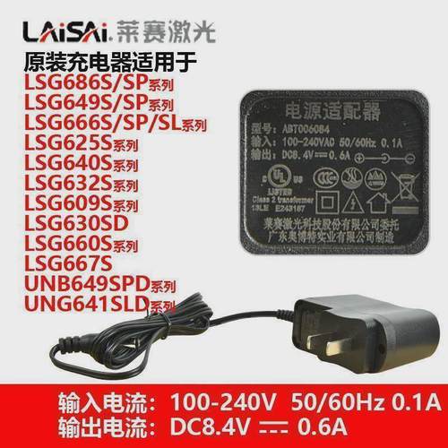 适用莱赛水平仪充电器666SL/686SP/649S/625S/640S/609S/667S原装