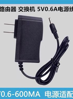 Tenda腾达交换机电源适配器5V600mA通用迅捷TP路由器5V0.6A电源线