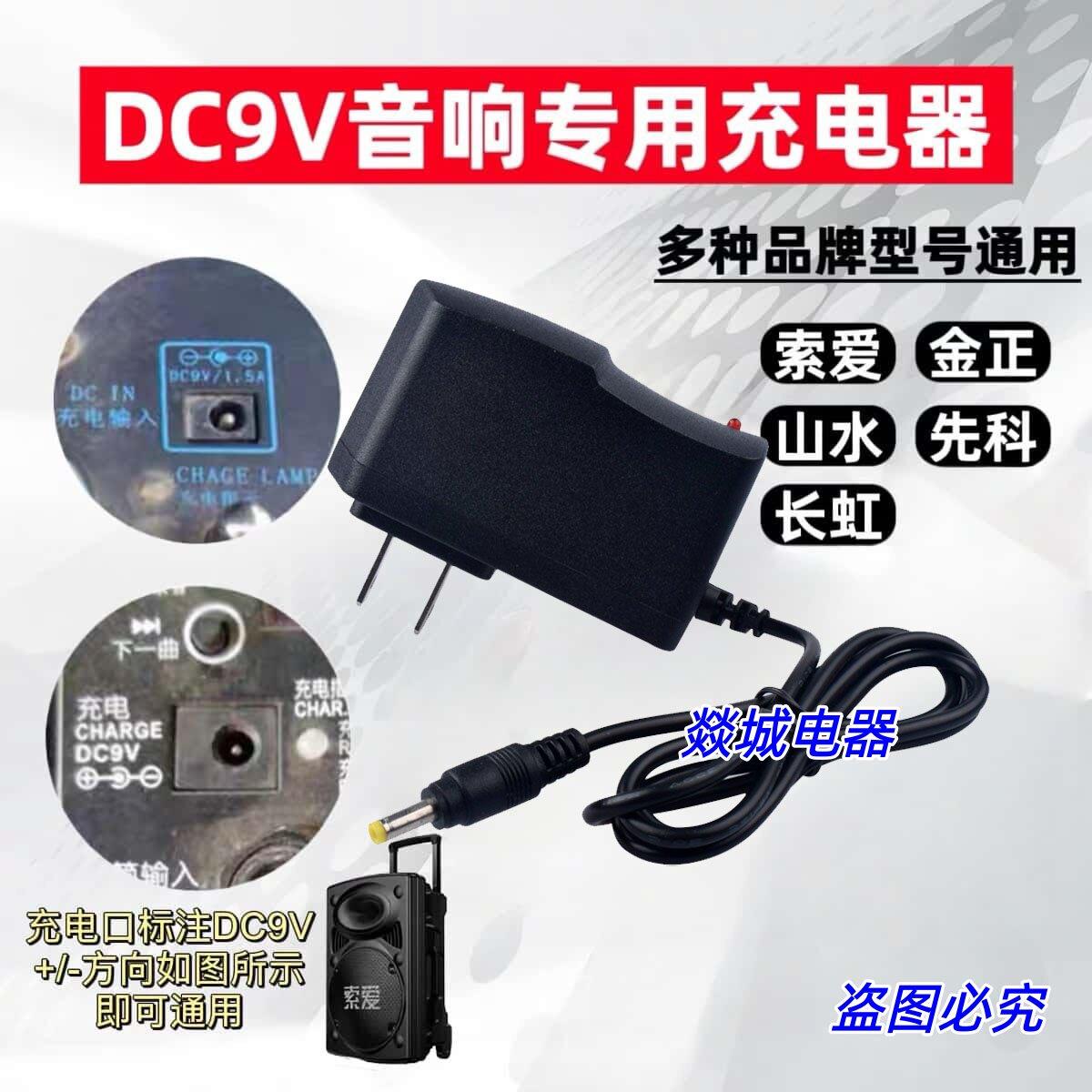 爱歌 Q78BT蓝牙音响音箱户外便携式广场舞播放器电源线DC9V充电器适用3870