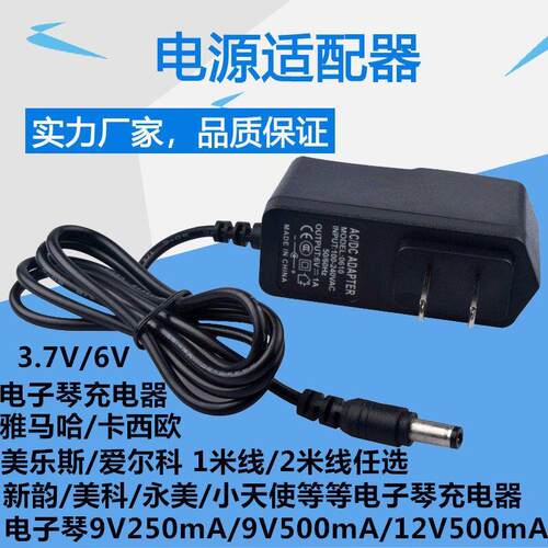 适用电子琴电源适配器变压器世通电源9V250mA电源适用STD0900250