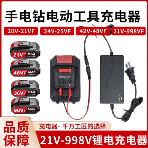 20V21V48V98V998V万能手电钻充电器适用东城大艺手枪钻扳手锂电池适用5036