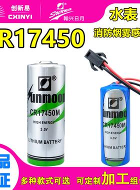 适用预付费水表电池SUNMOON日月CR17450烟雾感应器锂锰电池3V GPS定位221207
