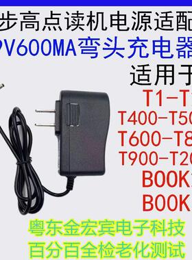 步步高点读机 T1 T2 T9 B2 B3 9V600mA学习机充电器电源适配器线0