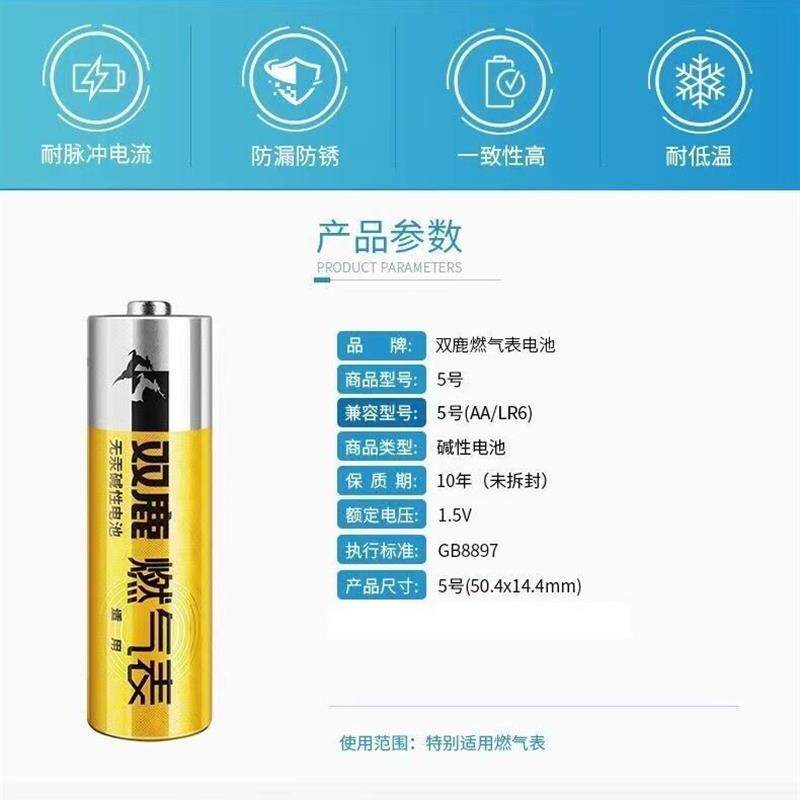 双鹿燃气表电池煤气表专用5号LR6AA碱性高能电池1.5V天然气表电池573574图片