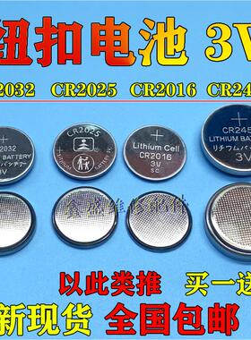 包邮进口CR2025/2032/2450纽扣电池汽车钥匙电视盒子3V遥控器全新392500