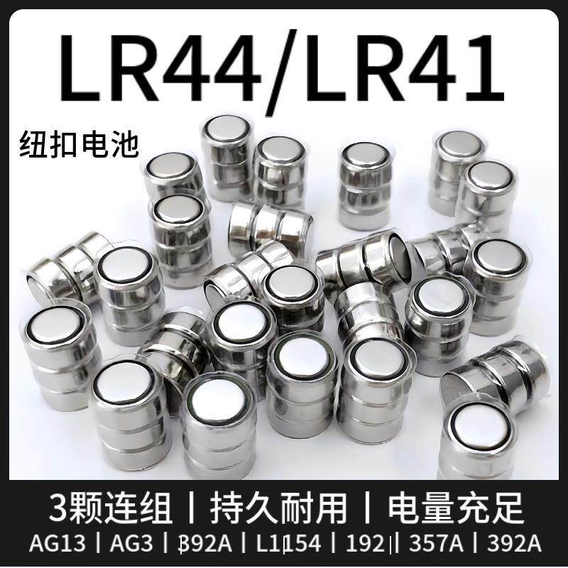 玩具电池LR41/AG3/LR44/AG13纽扣电池激光灯电笔三颗连组电池电子_虎窝淘