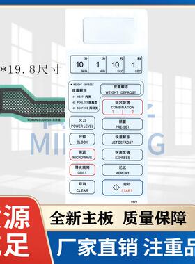 格兰仕微波炉面板/按键薄膜触摸开关 WD750BS WD700AS-1 WD800BS008848
