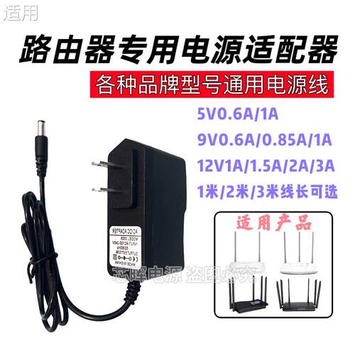 5V0.6A适用TP-LINK路由器TL-WR742N/TL-R406/TD-8620T电源适配器3