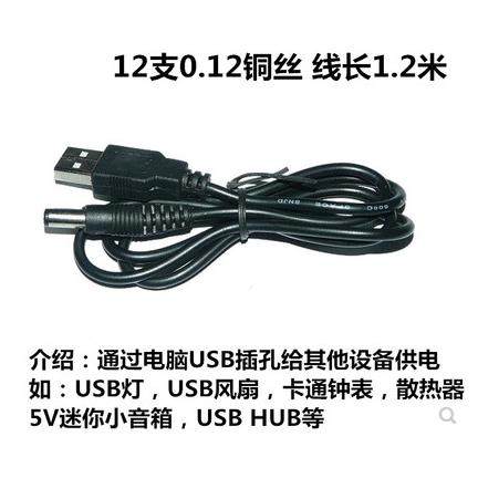 USB公头转DC5.5mm*2.1mm接头 音箱电源线 直流电源插头 转接线957