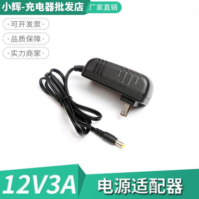 正品适用12V3A开关电源适配器12V3A监控电源液晶显示器电源电视机 7127