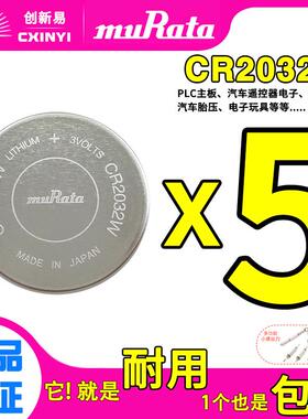 适用muRata村田CR2032W汽车胎压传感器工控PLC主板耐高温3V纽扣电池154307